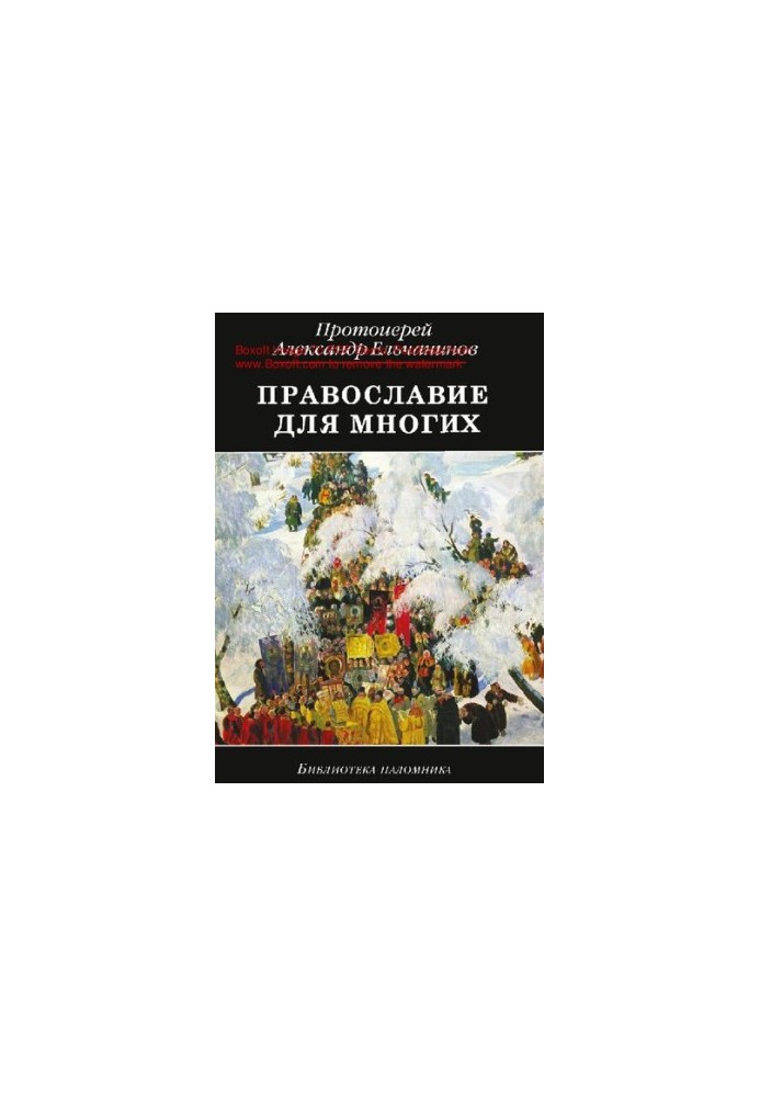 Orthodoxy for many [Electronic resource] : excerpts from the diary and other records : [0+]