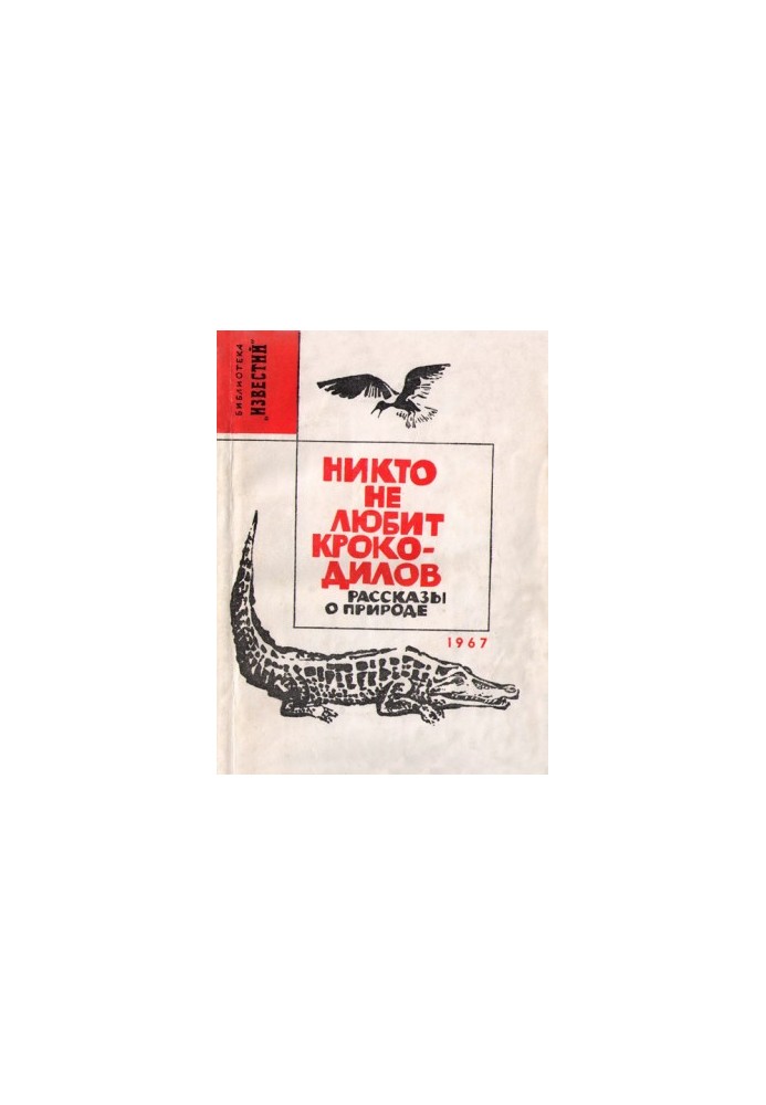 Nobody likes crocodiles.