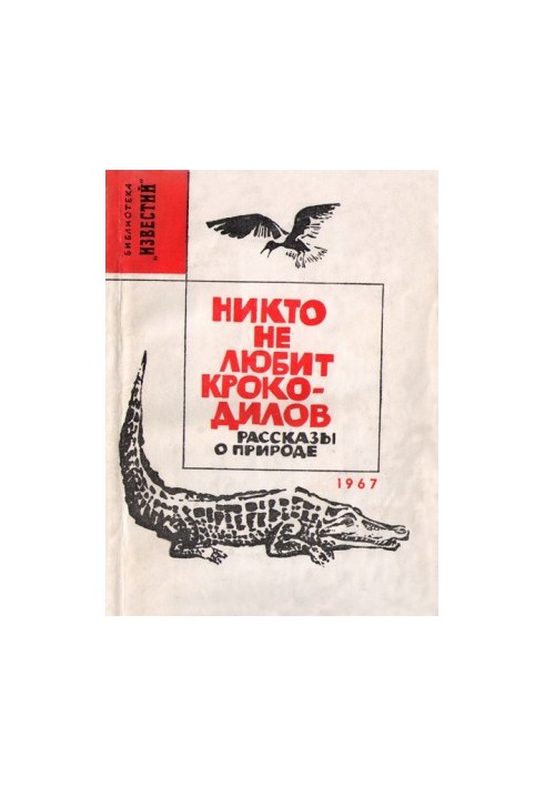 Nobody likes crocodiles.