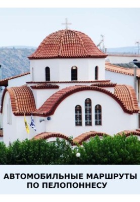 Road routes in Peloponnese