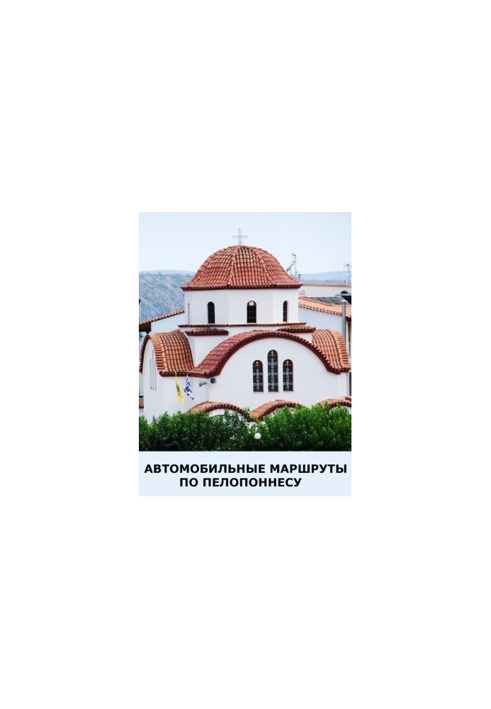 Road routes in Peloponnese
