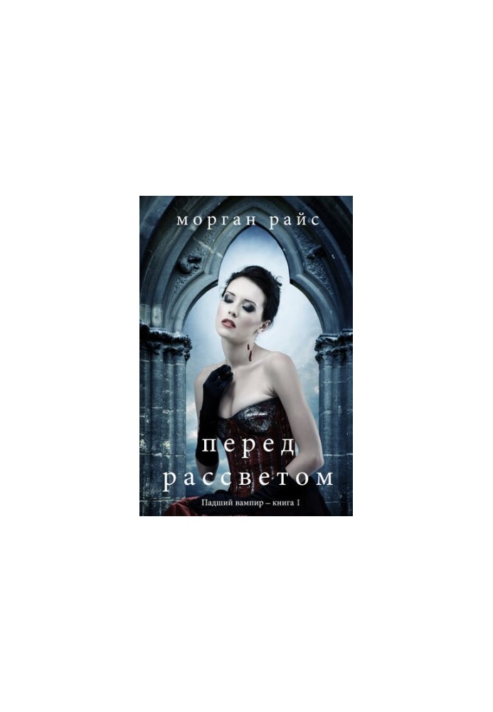 Before Dawn: The Fallen Vampire - Book 1