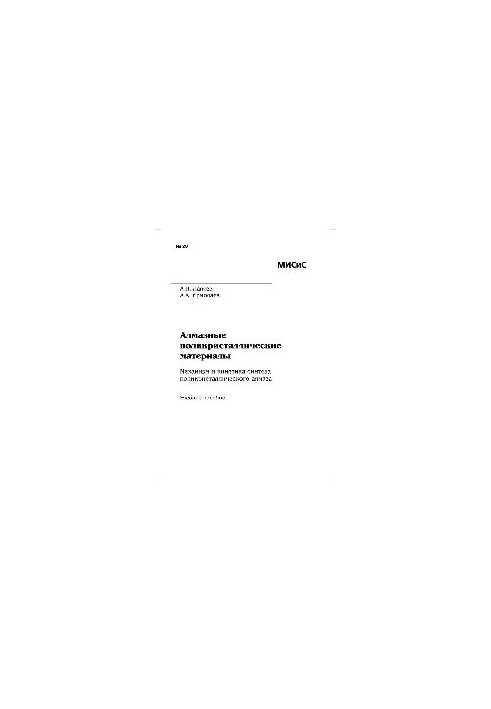 Diamond polycrystalline materials. Mechanism and kinetics of polycrystalline diamond synthesis