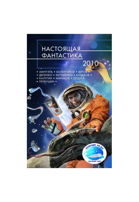 Real Fiction 2010 [Anthology]
