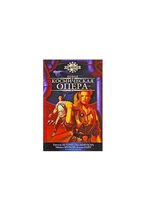 The New Space Opera
