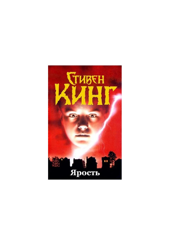 Лють
