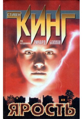 Лють