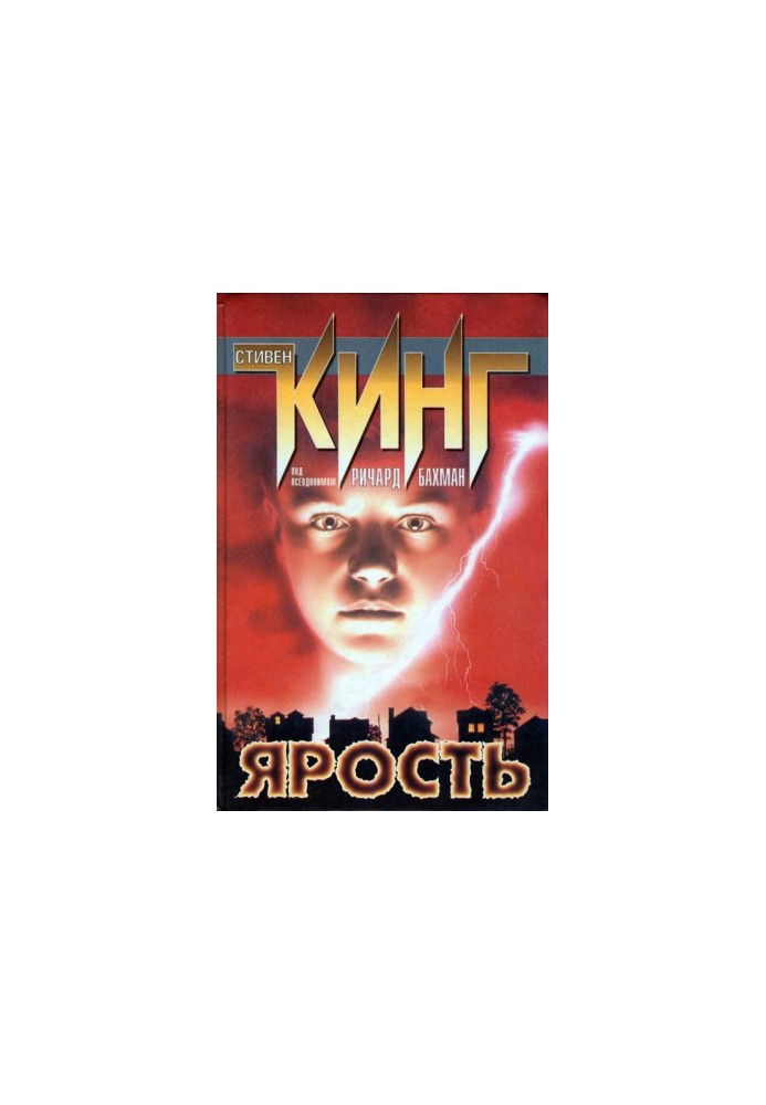 Лють