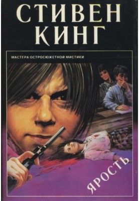 Ярость