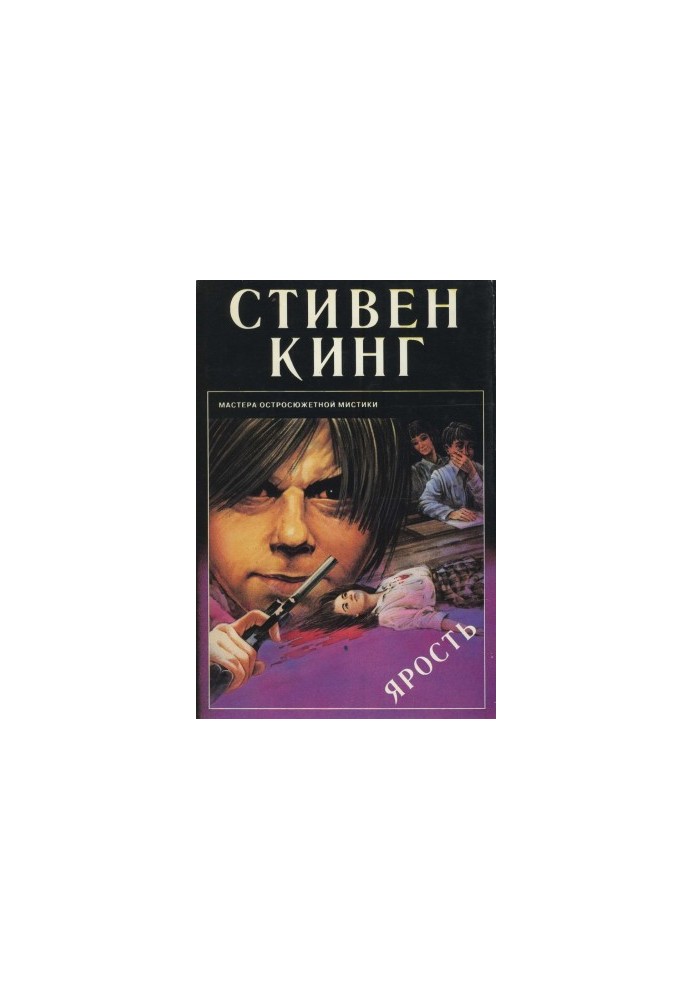 Ярость
