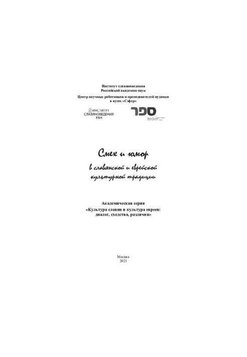 Laughter and Humor in the Slavic and Jewish Cultural Tradition