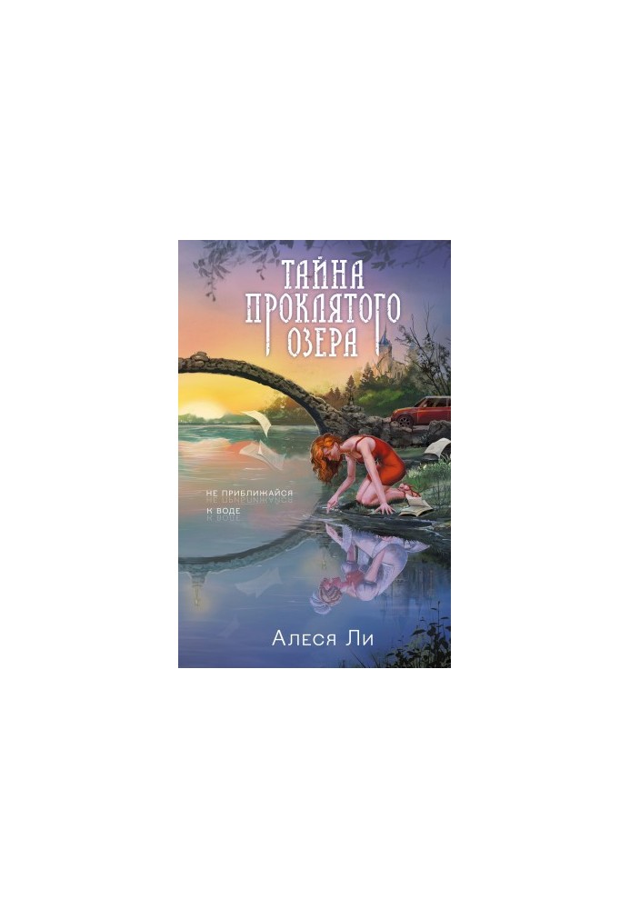 The Mystery of the Damned Lake