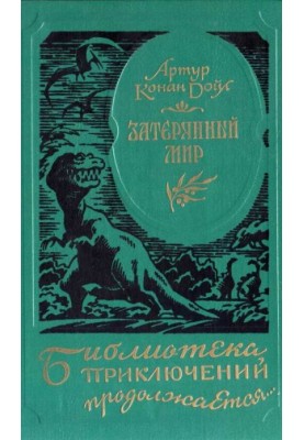 The Lost World. Novels