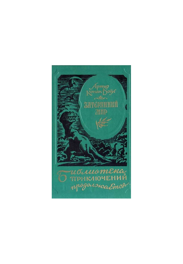 The Lost World. Novels