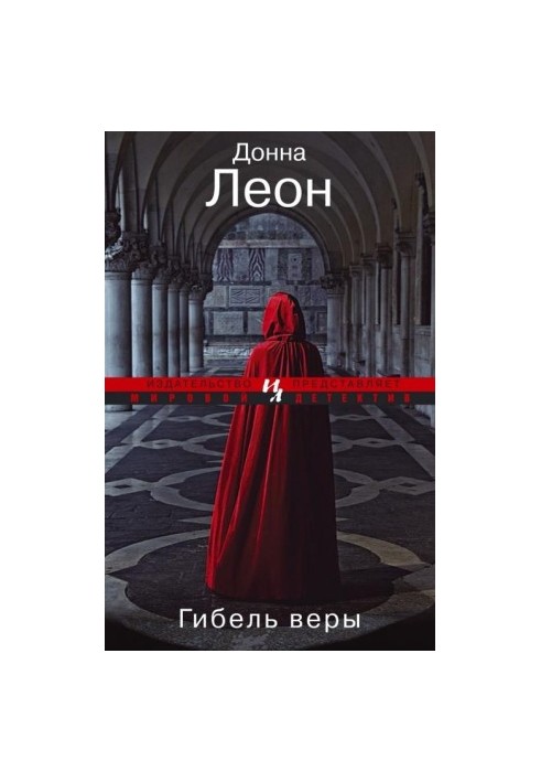 Занепад віри