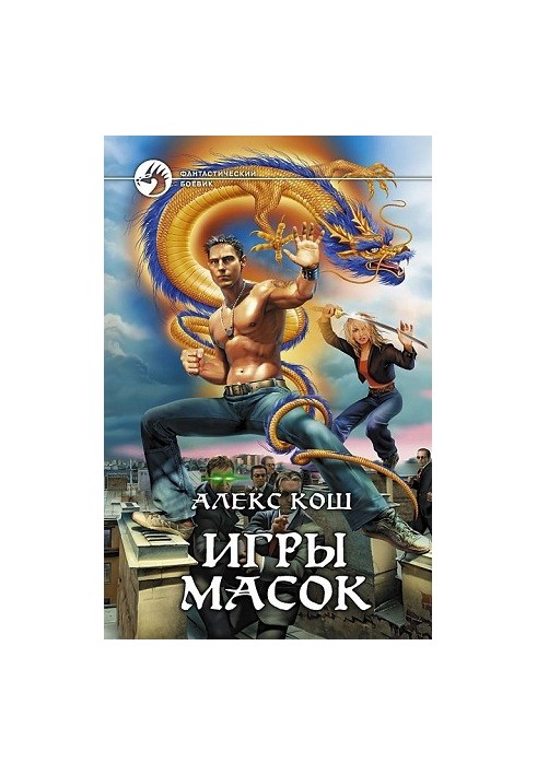 Mask Games