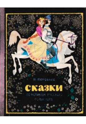 Казки на основі українського фольклору