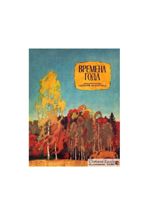 Seasons. Poems, stories, fairy tales [edition 1978]