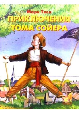 The Adventures of Tom Sawyer