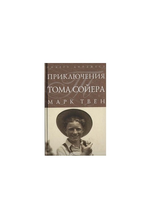 Пригоди Тома Сойєра