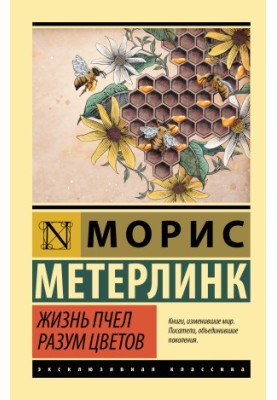 Life of bees. The mind of flowers