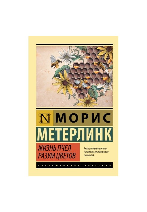 Life of bees. The mind of flowers [liters]