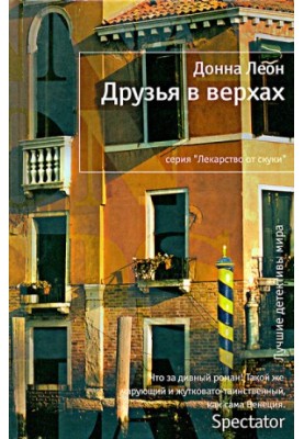 Друзья в верхах