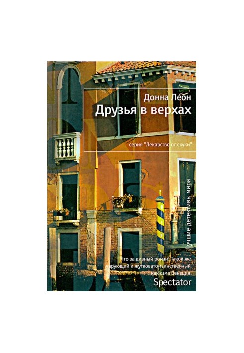 Друзья в верхах