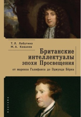 British intellectuals of the Enlightenment: from the Marquis of Halifax to Edmund Burke