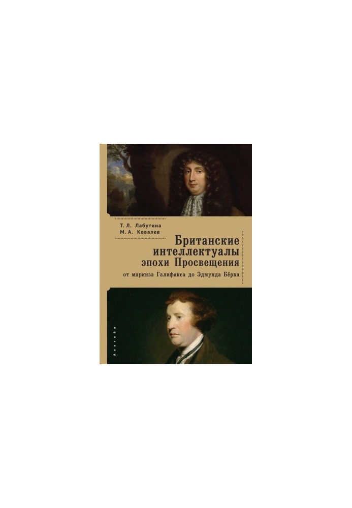 British intellectuals of the Enlightenment: from the Marquis of Halifax to Edmund Burke