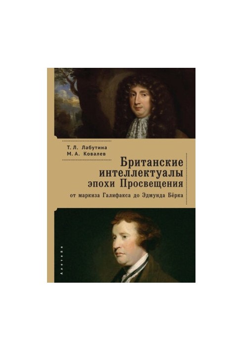 British intellectuals of the Enlightenment: from the Marquis of Halifax to Edmund Burke