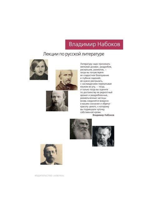Лекции по русской литературе