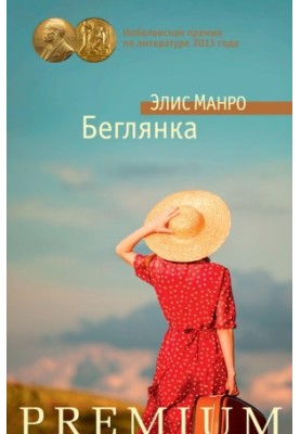 Beglyanka