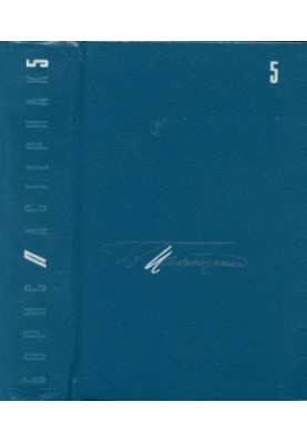Boris Pasternak. Collected works in 5 vols. Volume 5 : Letters
