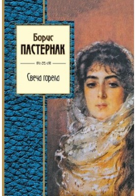 The candle was burning. Poems