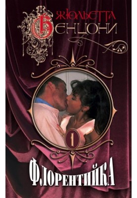 Florentine. Books 1-4