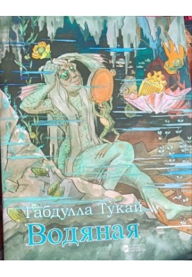 Водяна
