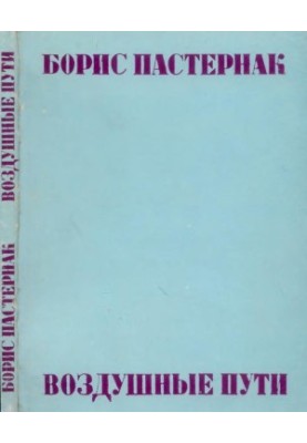 Air routes