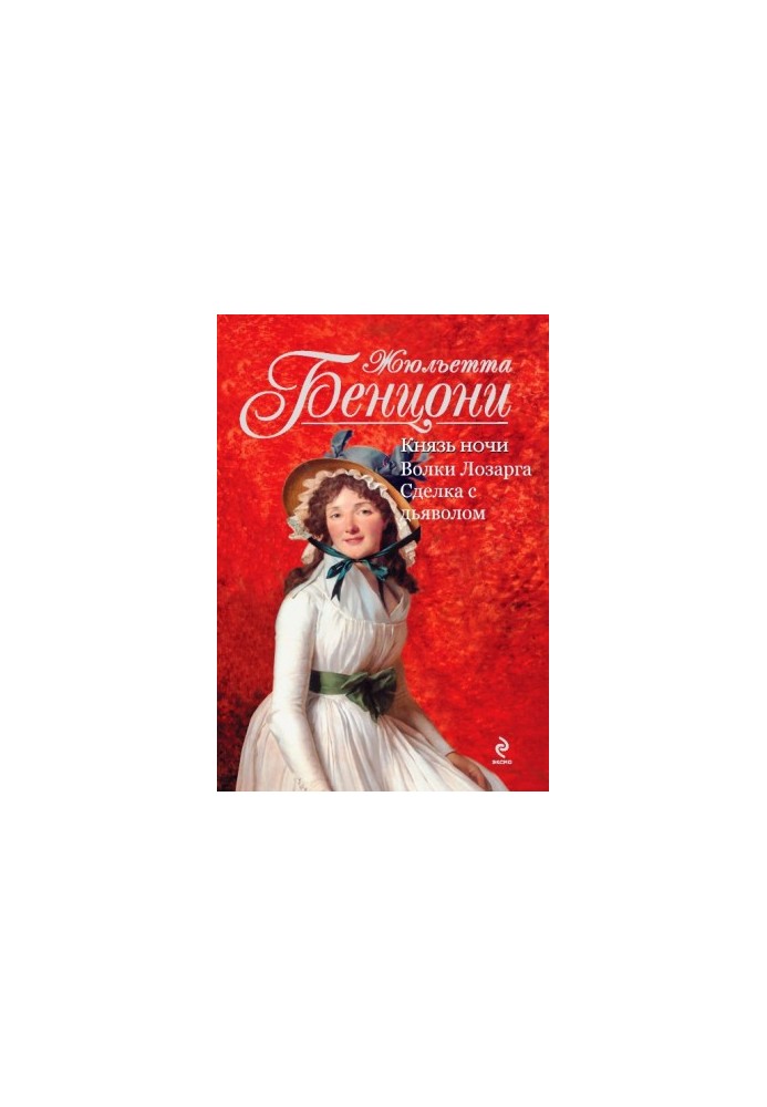 Волки Лозарга. Книги 1-3