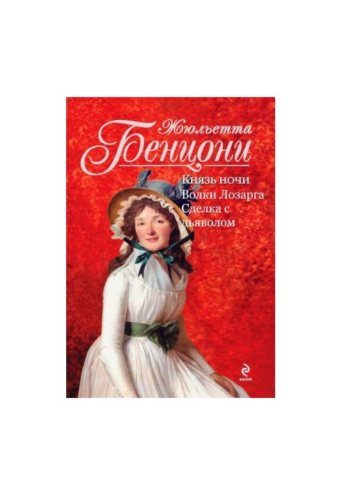 Волки Лозарга. Книги 1-3