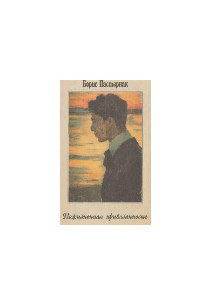In-Life Attachment : A Correspondence with O. M. Freudenberg
