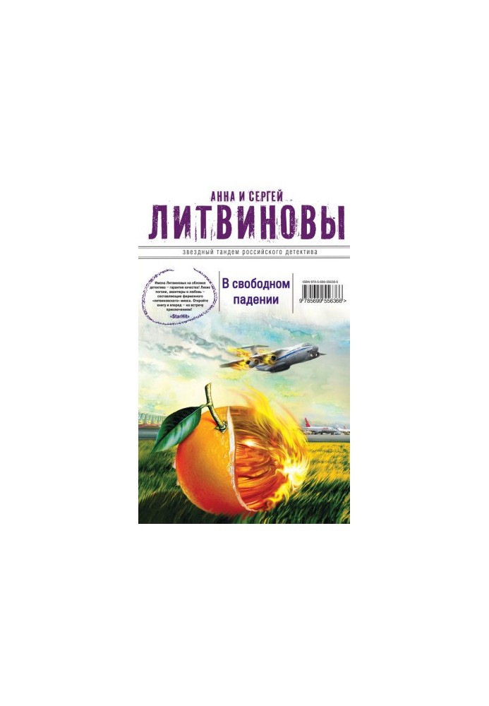 У вільному падінні