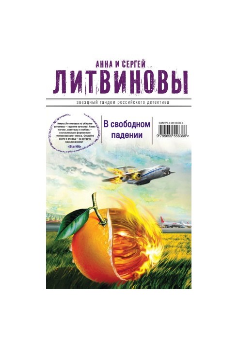 У вільному падінні