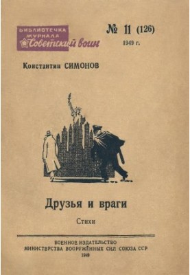 Friends and Enemies: Poems