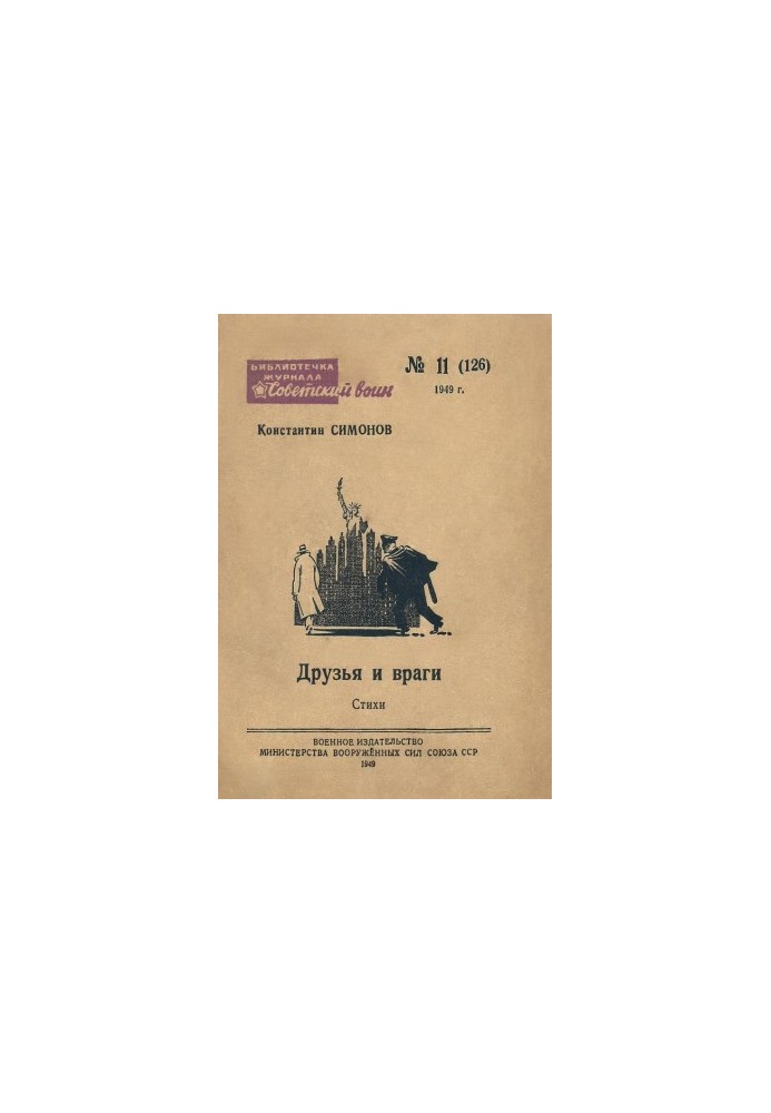Friends and Enemies: Poems