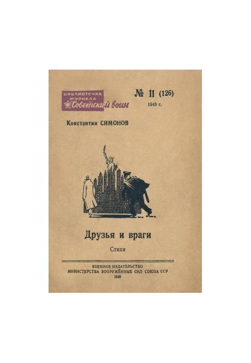 Friends and Enemies: Poems