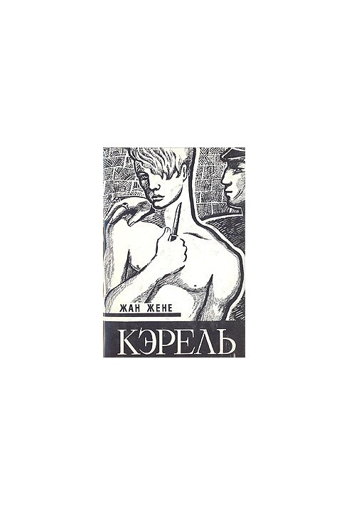 Кэрель