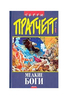 Little Gods (translation by V. Galdikiene)