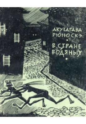 В стране водяных