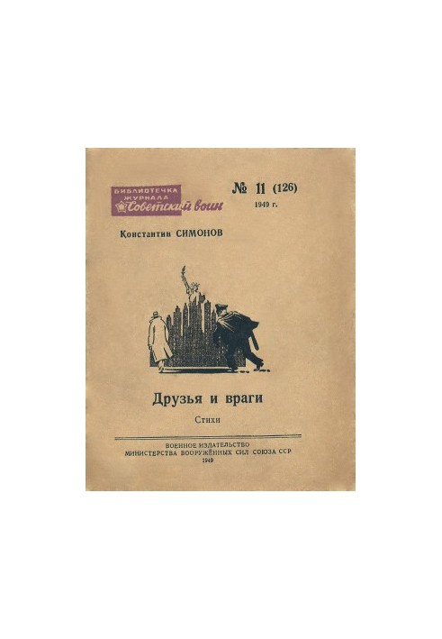 Friends and Enemies: Poems